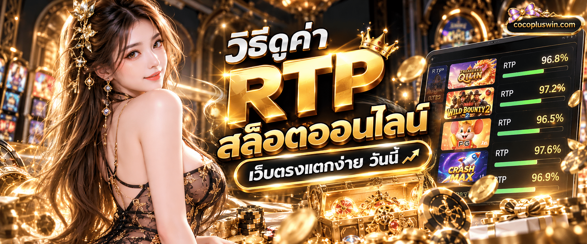 แผนภูมิอธิบาย วิธีดูค่าRTPสล็อตออนไลน์ ของเว็บตรงแตกง่าย เพื่อตรวจสอบอัตราการจ่ายเงินคืนในวันนี้